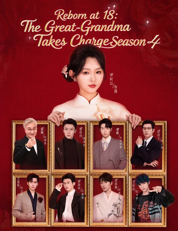 Reborn at 18: The Great-Grandma Takes Charge Season 4 poster