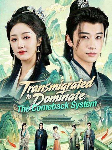 Transmigrated to Dominate: The Comeback System poster