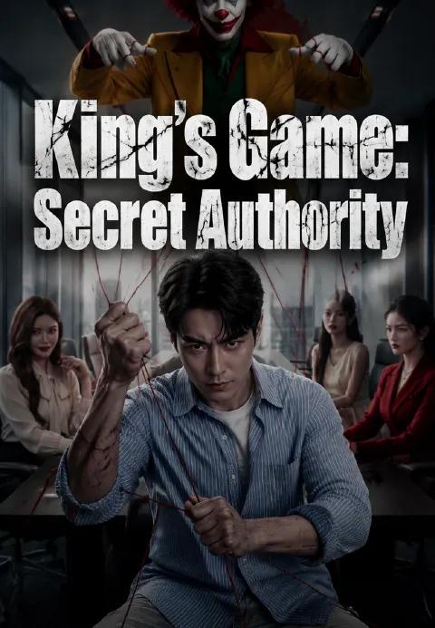 King's Game: Secret Authority poster