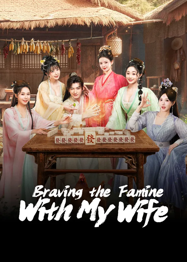 Braving the Famine with My Wife poster