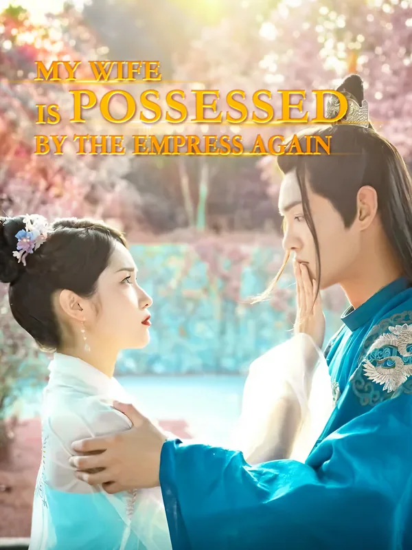 My Wife Is Possessed By the Empress Again poster