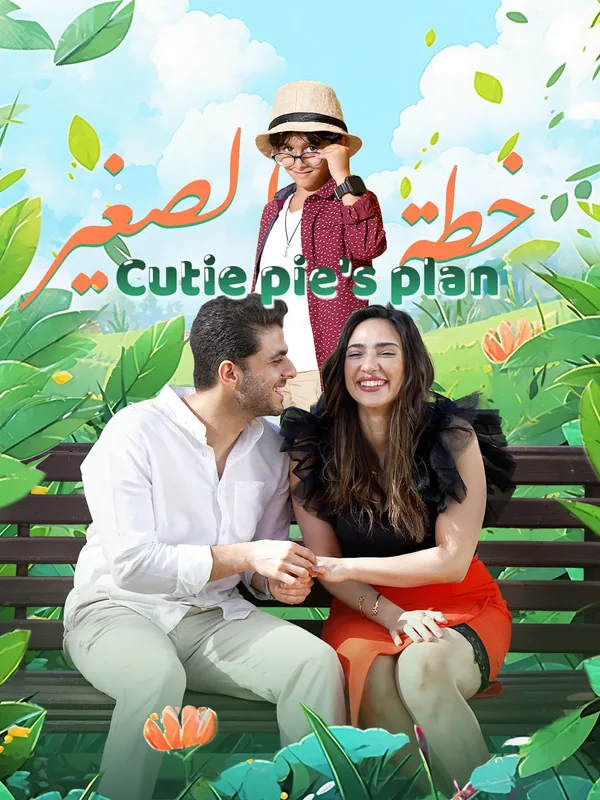 cutie pie's plan poster
